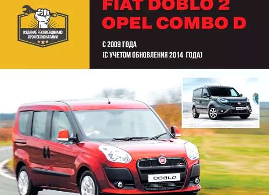 Руководство По Эксплуатации И Ремонту Автомобилей Fiat Doblo